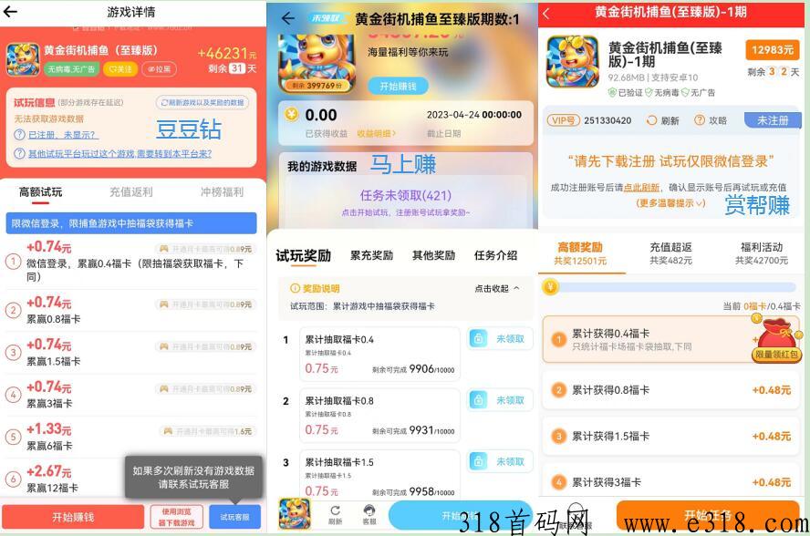 马上赚app，游戏试玩号称单价佣金全网最高是真的吗