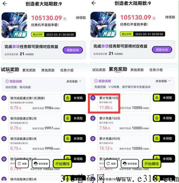 马上赚app，游戏试玩号称单价佣金全网最高是真的吗