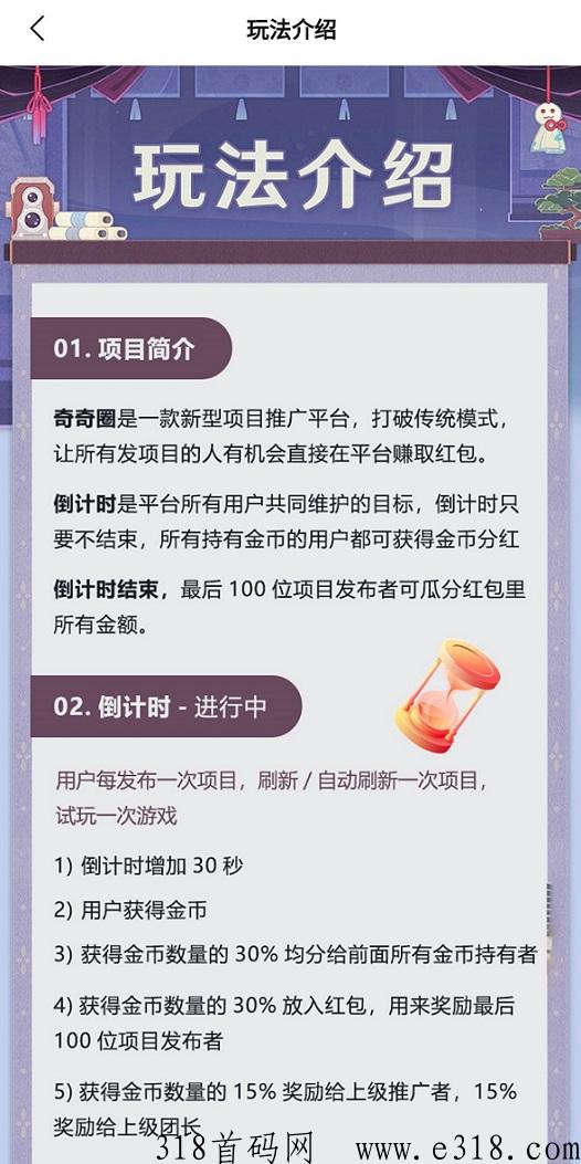 奇奇圈：注册送1米可提现，发项目赚h包赚金币，持续分奖励