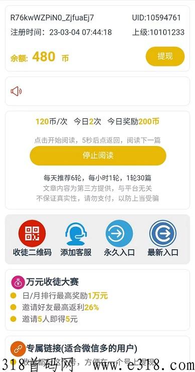 快鸭：VX阅读，单号每天收益高，低价起提，分成高