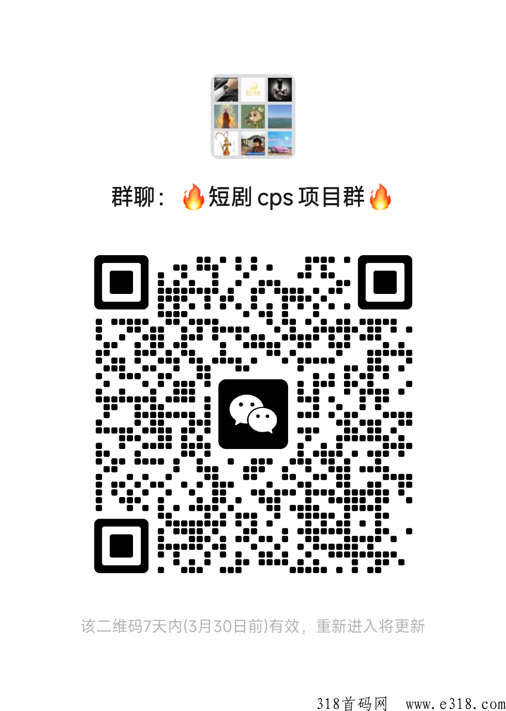 新项目微信视频号cps即将上线
