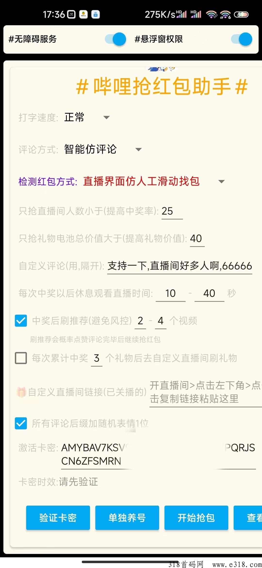 b站直播间自动抢h包，单号一天收益高