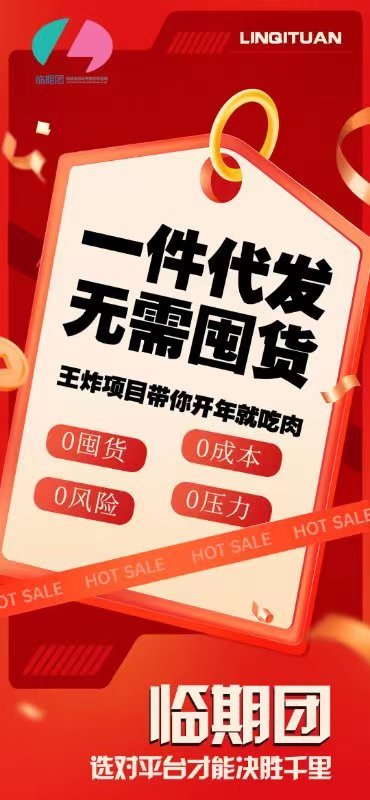 临期团市场縂对接，内排首期领导人，已获1900W融z，错过临期仓的来！