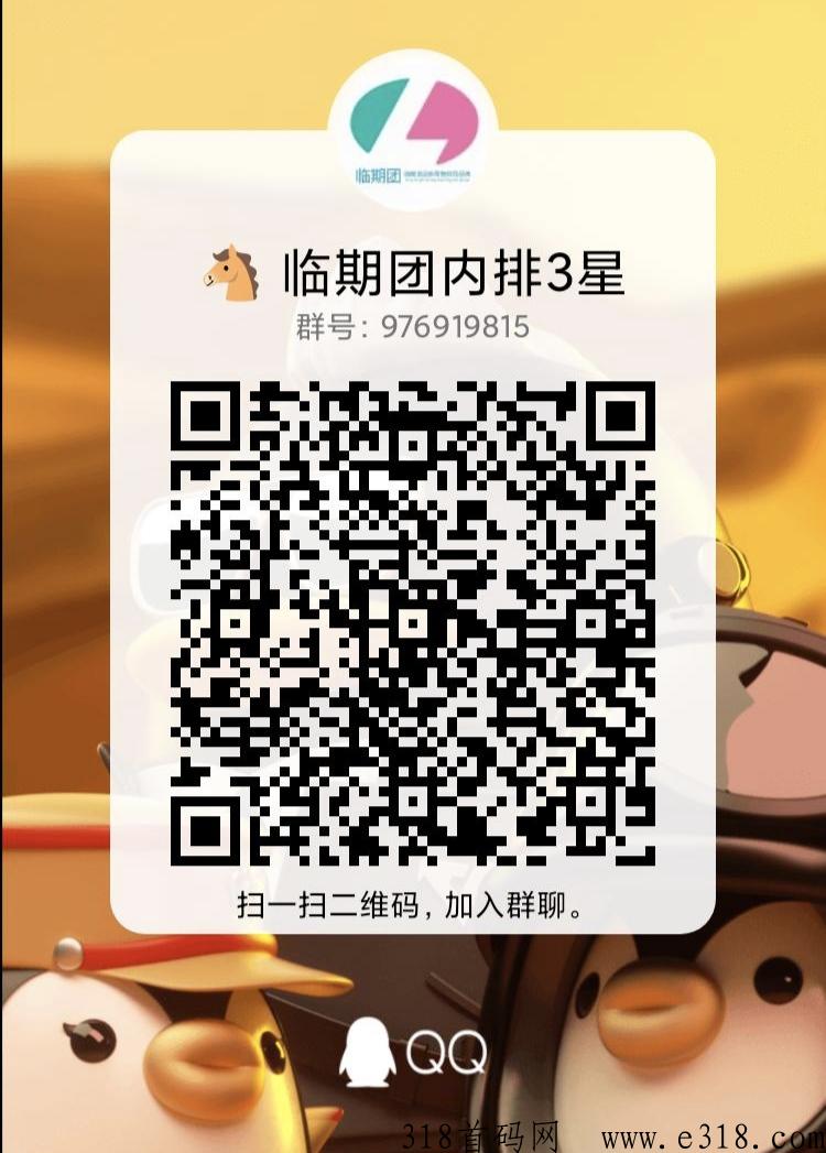 临期团市场縂对接，内排首期领导人，已获1900W融z，错过临期仓的来！