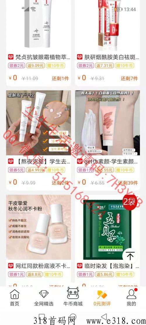 尘牛生活为商家提升店铺运营效果，打造更高的DSR综合评分0元测评