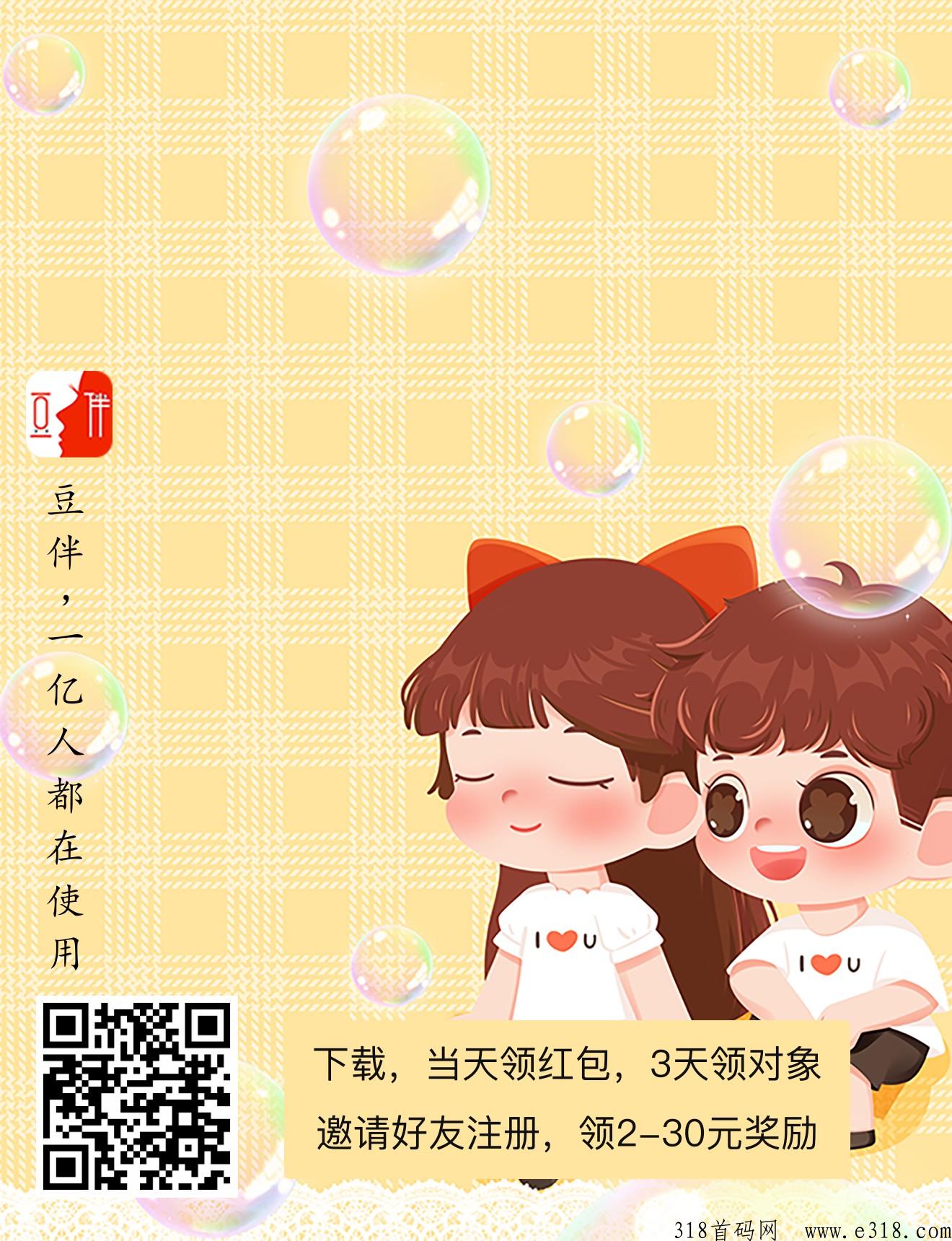 羊毛党速进，豆伴社交不广告，每天登陆领奖励，提现秒到，可无限号撸！