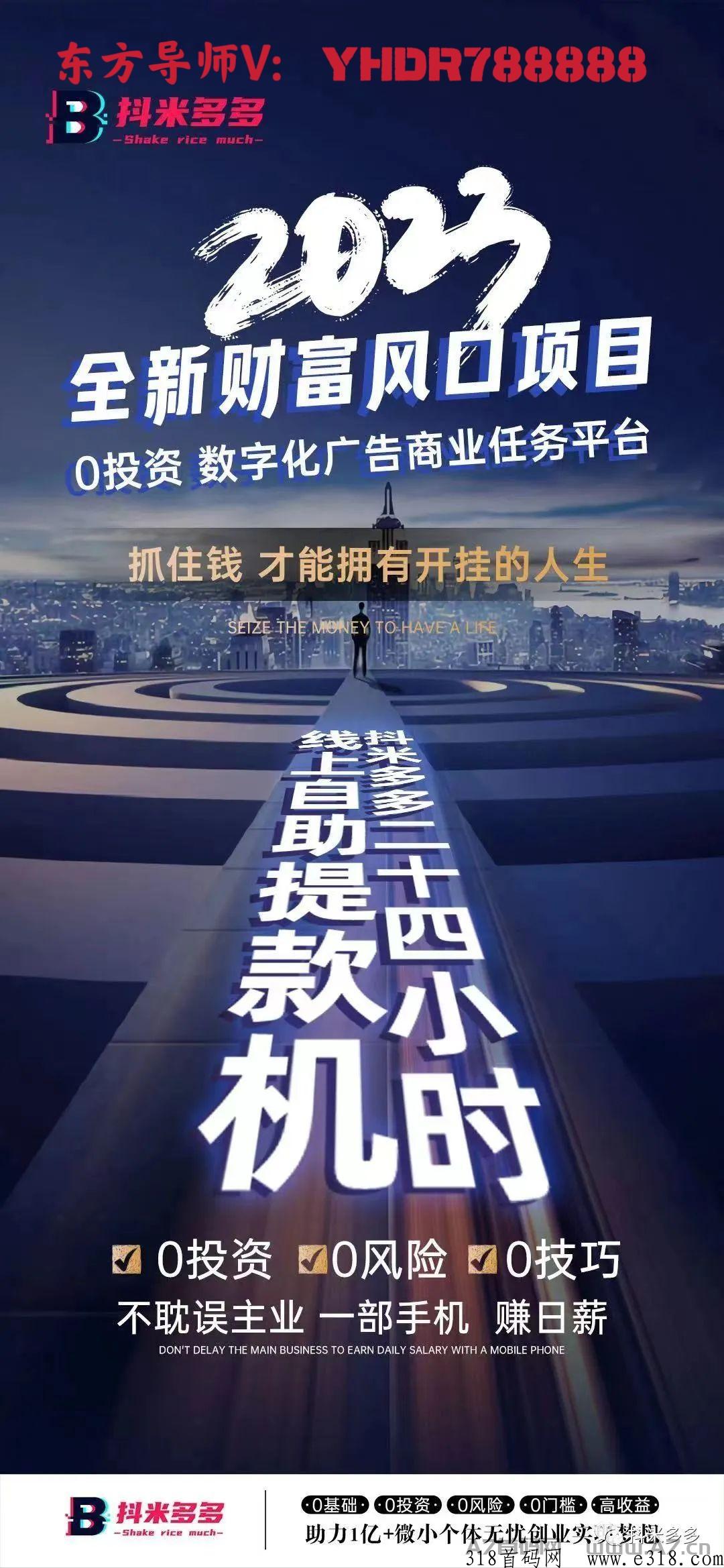 抖米多多是一款3ⅹ3复制滑落模式平台，创业赚钱首选平台