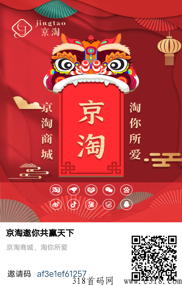京淘，首码项目，官方邀请码多少呐，免费实名，积分5以上