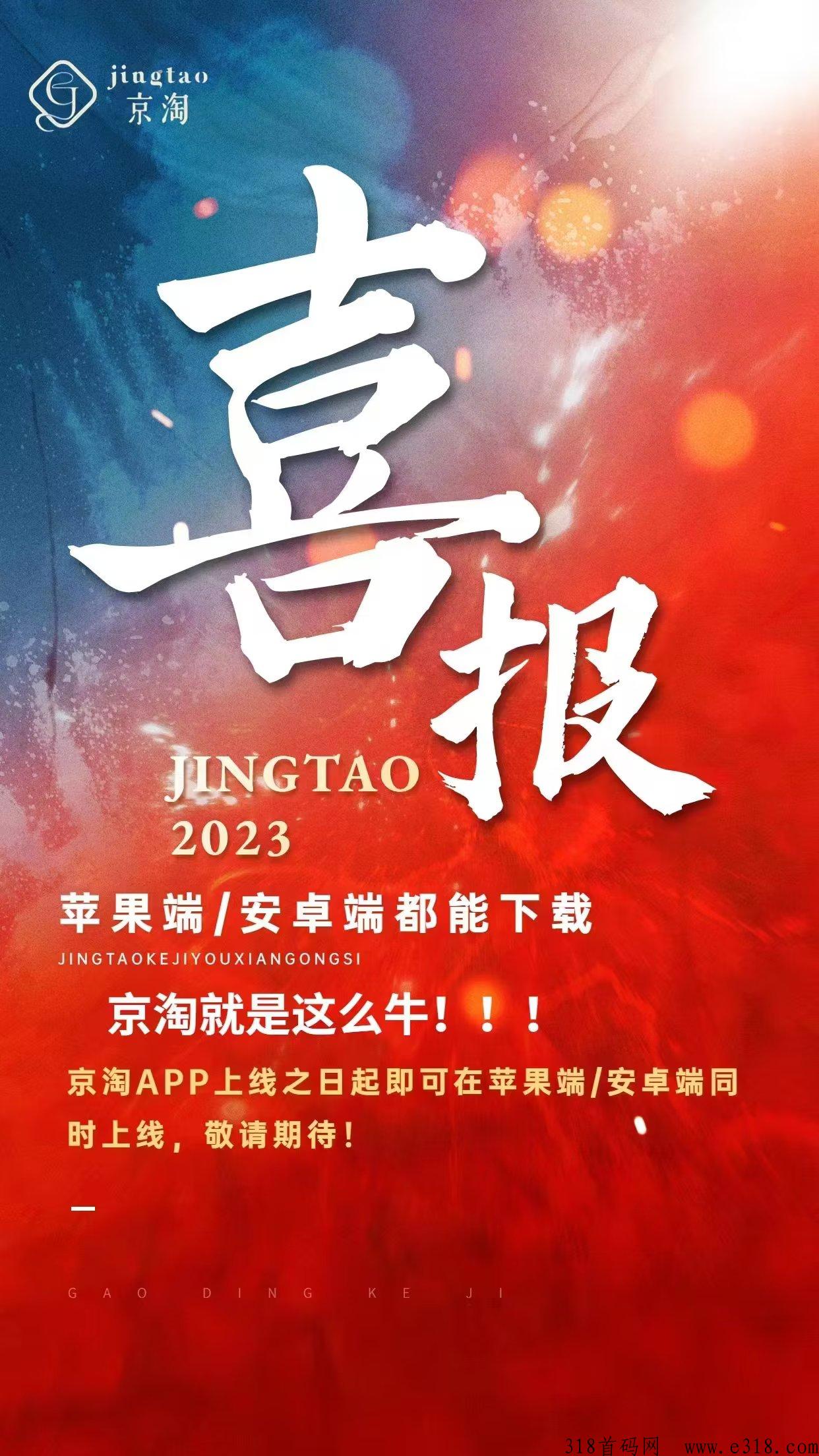 京淘，首码项目，官方邀请码多少呐，免费实名，积分5以上