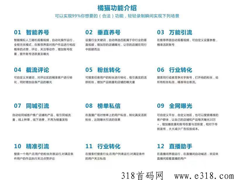 橘猫拓客软件，短视频营销推广工具，同城引流拓客工具