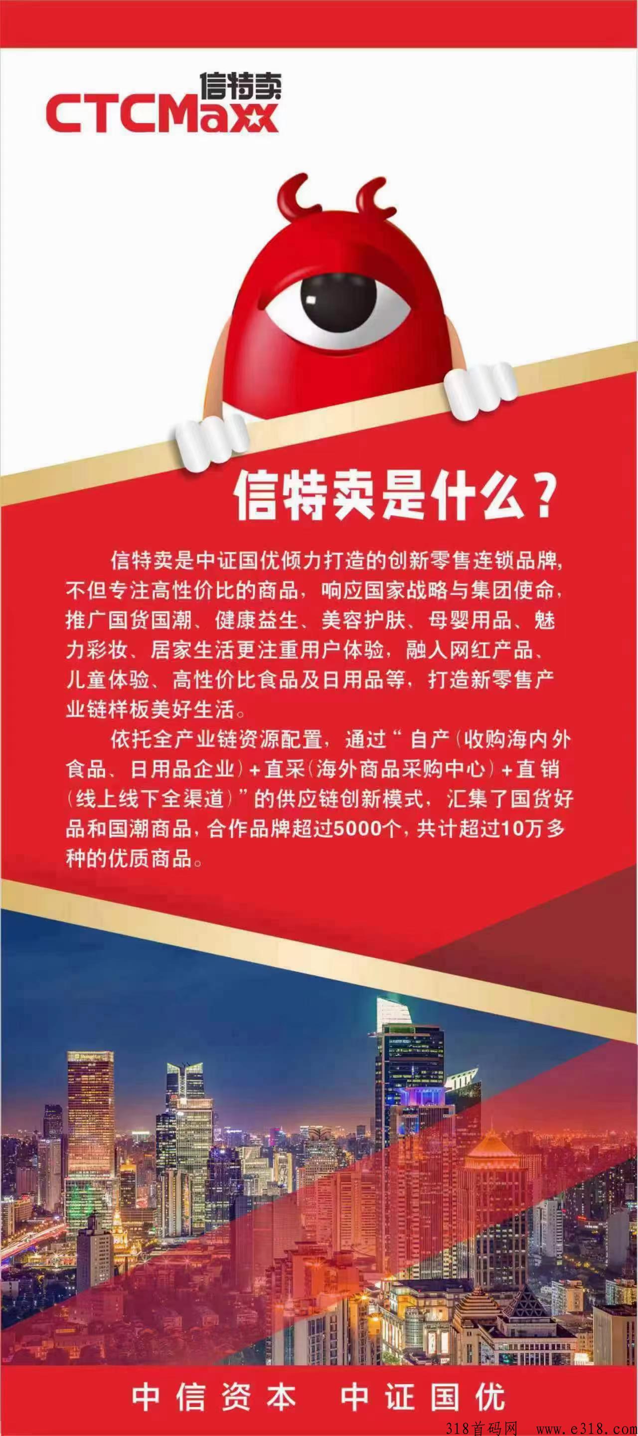 信特卖《g优商城》总部首码对接团队长