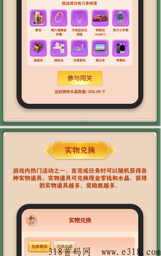 三界大陆新项目，颠覆你的想象，全新的模式，全新的玩法，所有物品可交易摆摊，实物道具价值高