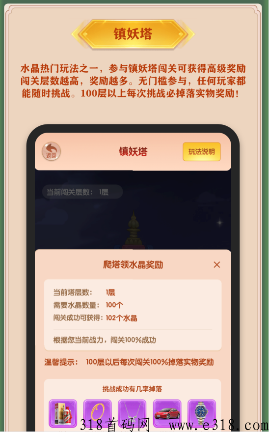 三界大陆新项目，颠覆你的想象，全新的模式，全新的玩法，所有物品可交易摆摊，实物道具价值高