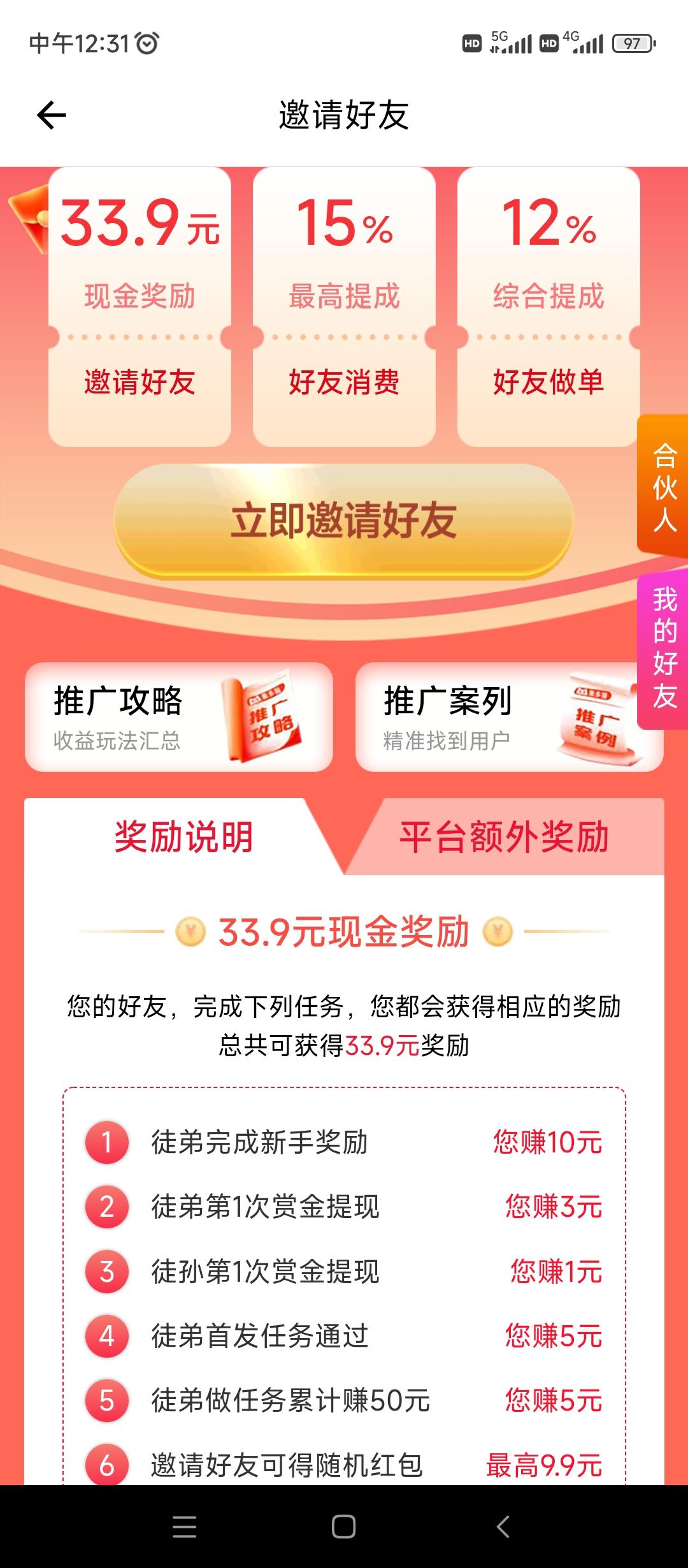 玩红赏吧也能轻松赚米，推广一人收益高