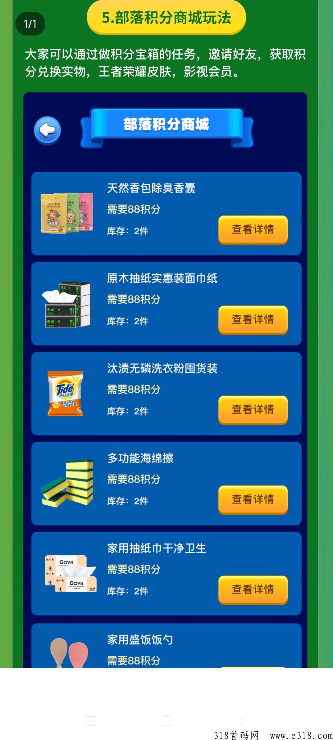 《全民部落》全民搬砖旗下第一个转型项目