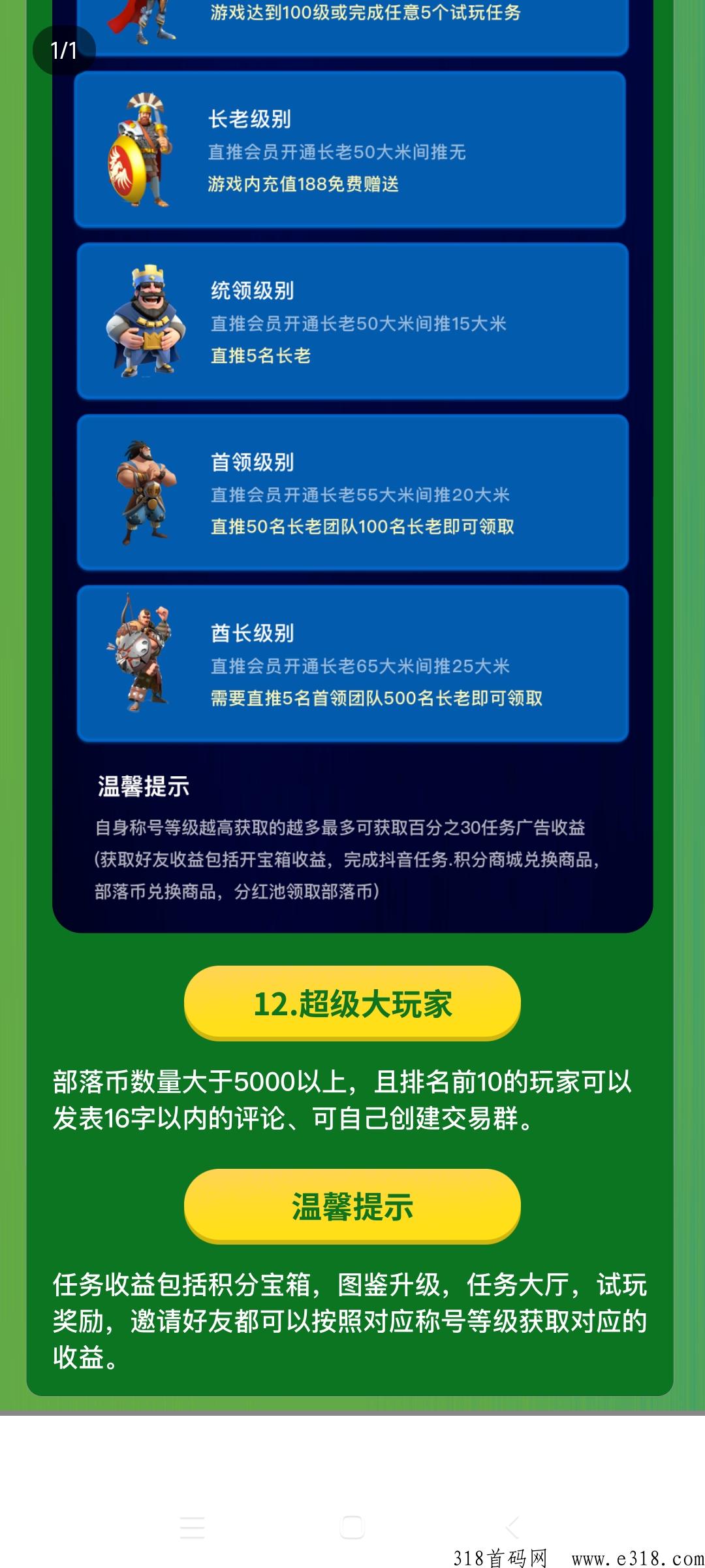 《全民部落》全民搬砖旗下第一个转型项目