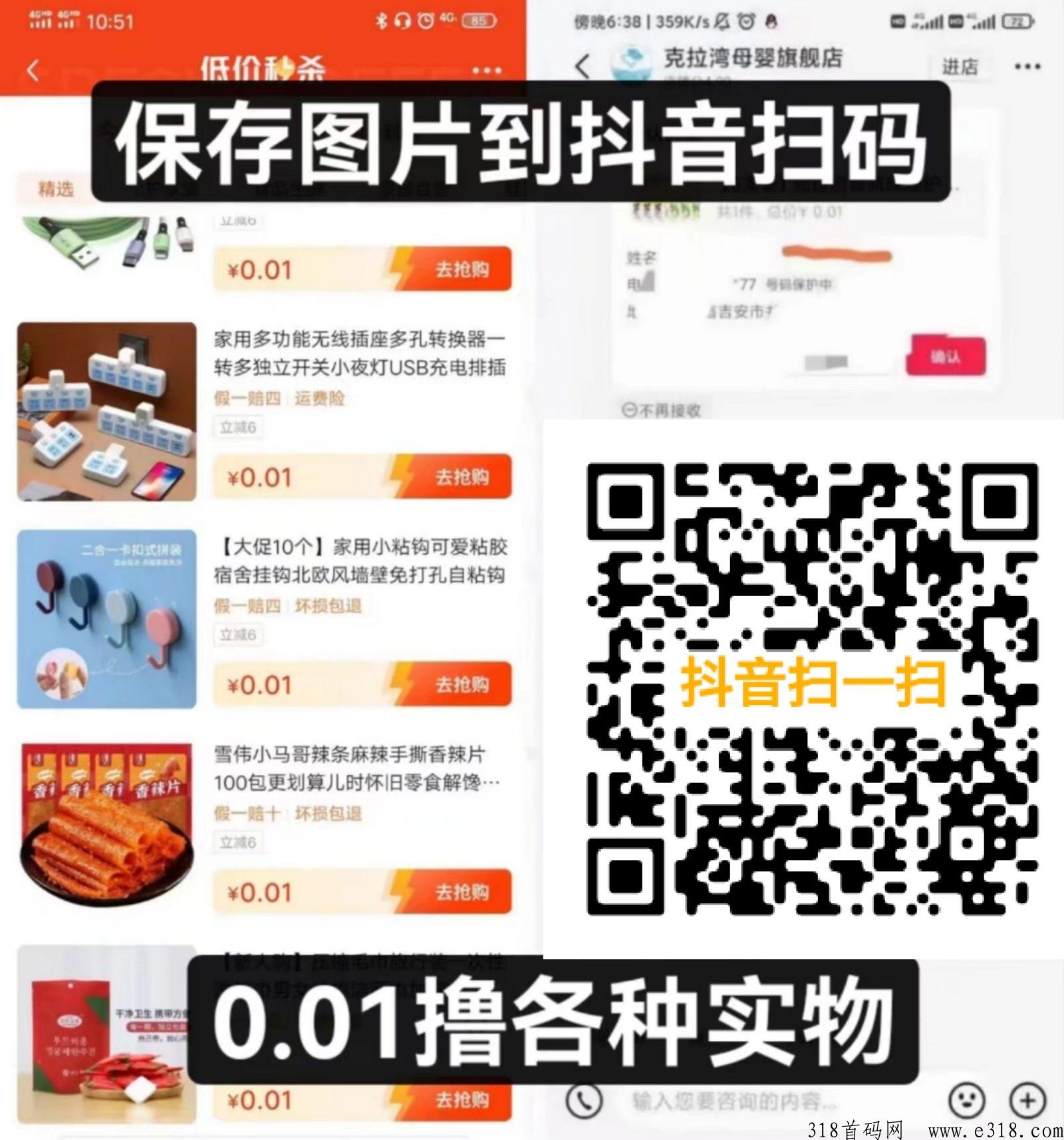 抖音一分购，可以撸很多实物你不知道吗