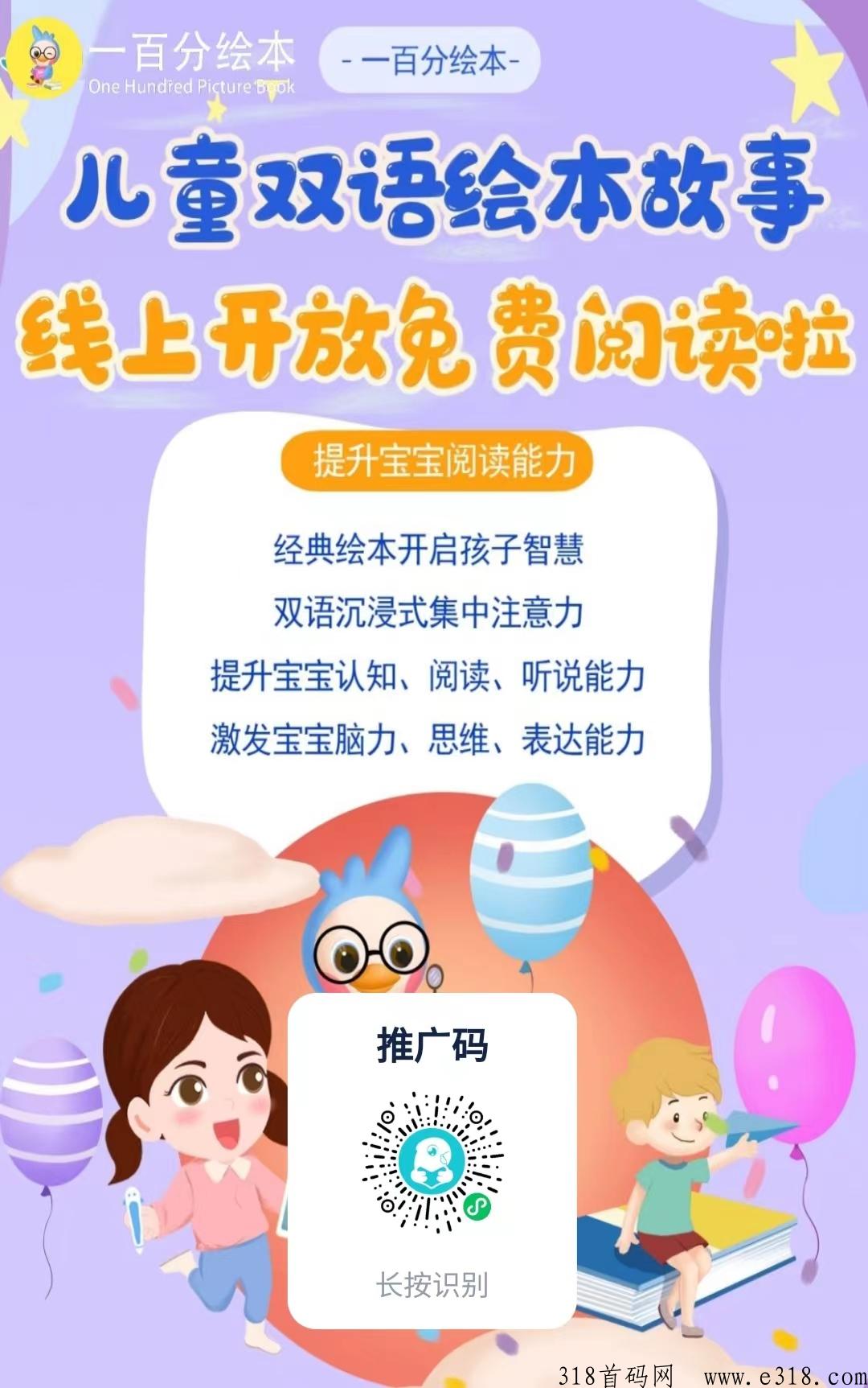 一百本绘本会员推广项目，5倍佣金招募合伙人，长期管道收益