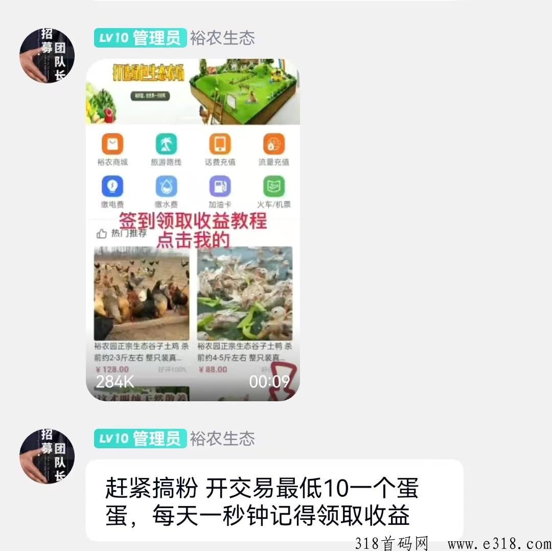 裕农生态，还没人推广的项目，官方预计价高