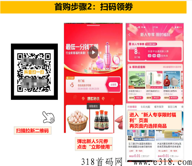 抖音1分购【免费福利】商品种类繁多，两次机会，两天购买商品，邀请亲朋好友撸起来