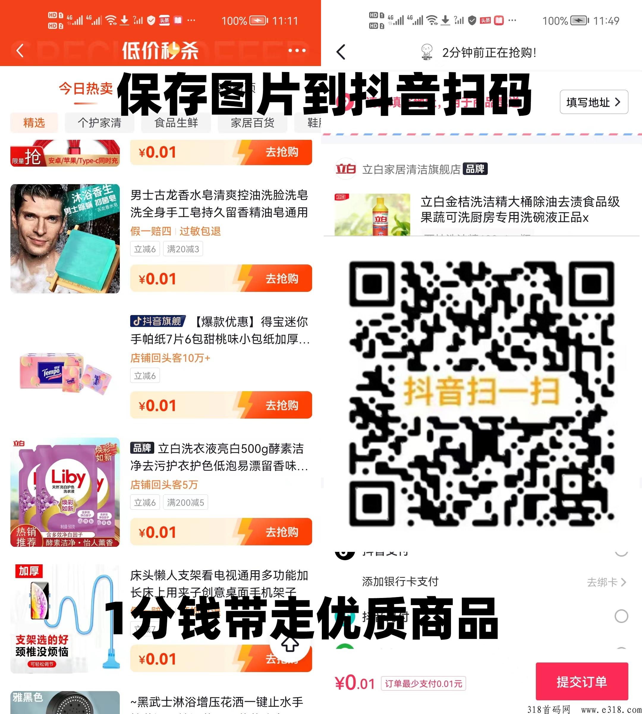 抖音1分购【免费福利】商品种类繁多，两次机会，两天购买商品，邀请亲朋好友撸起来