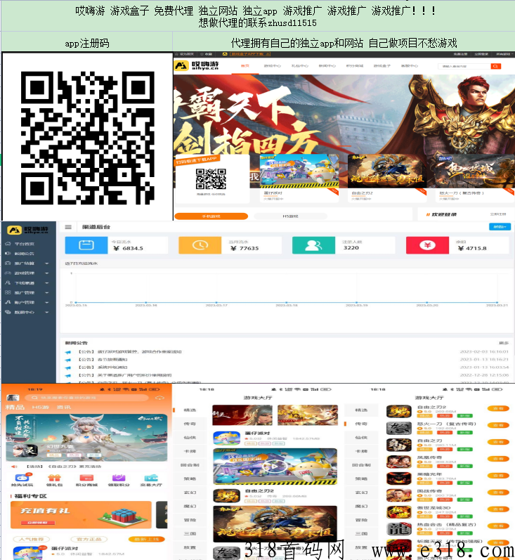 哎嗨游火爆手游招代理，现在免费代理，独立网站，独立app，海量游戏任选，高分成高点位易操作，无需经验