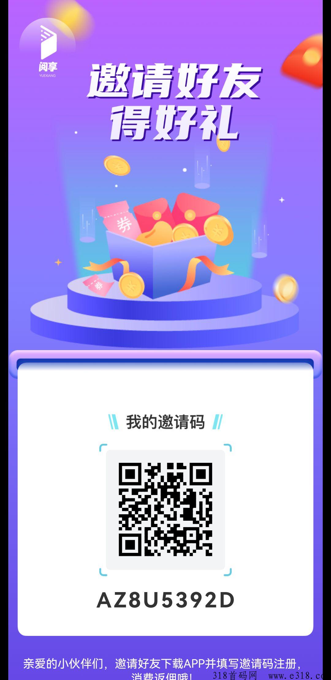 首码阅享，免费认证，代扶持团队！