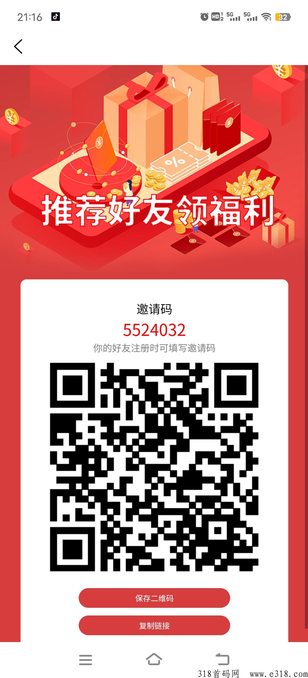 链动商城首码