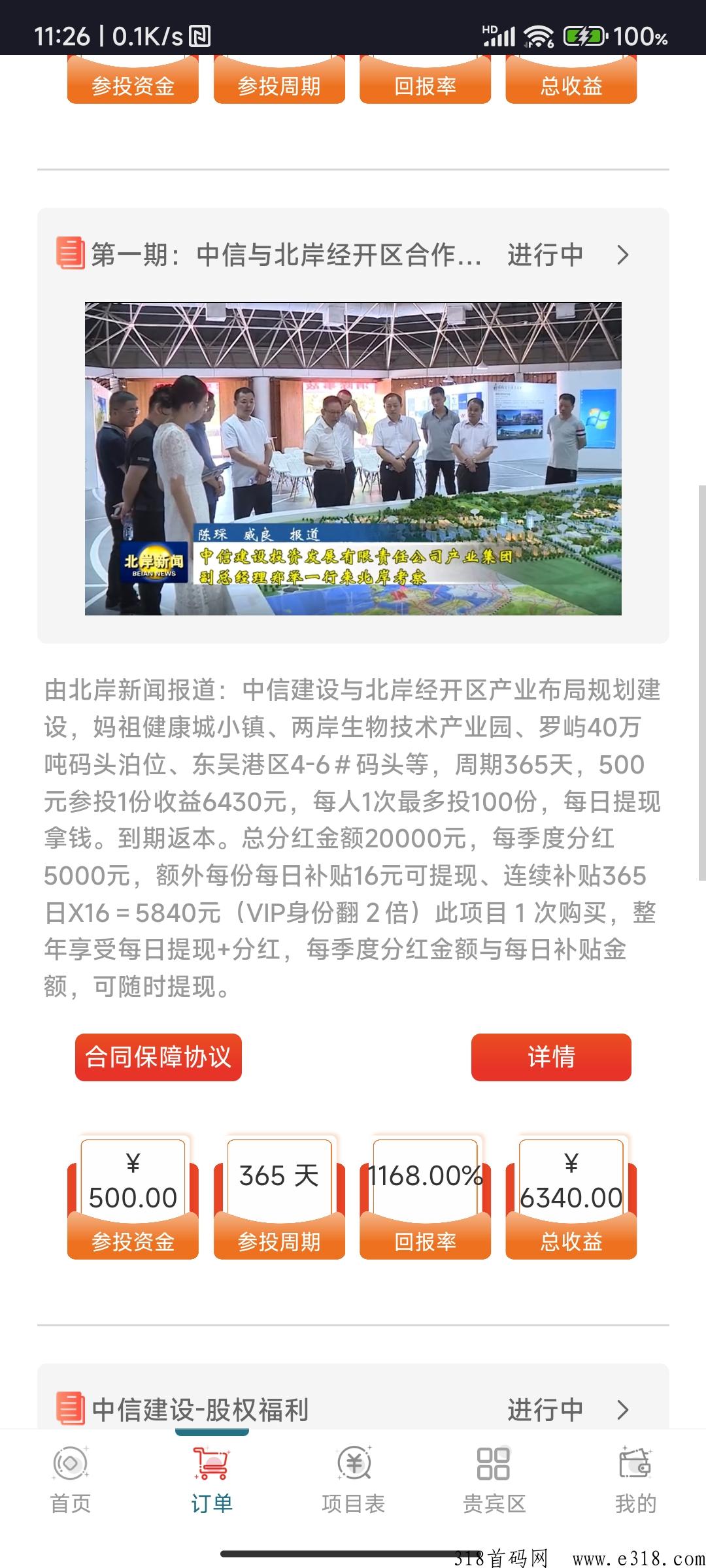 中信造福一方大众，建设美好未来