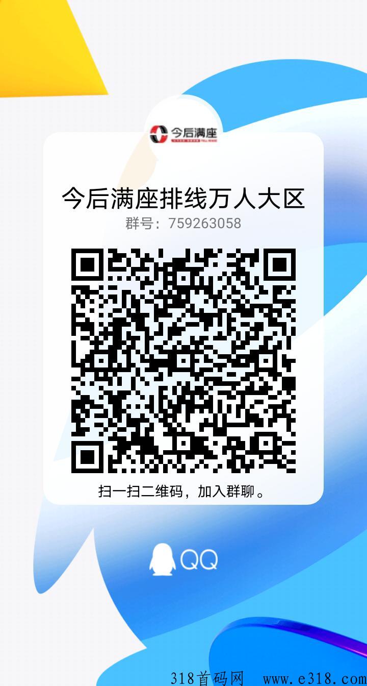 今后满座联创团队排线大区