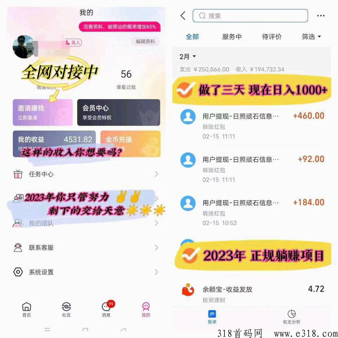 陌听首码项目，聊天赚米，2023年有你梦‬就来