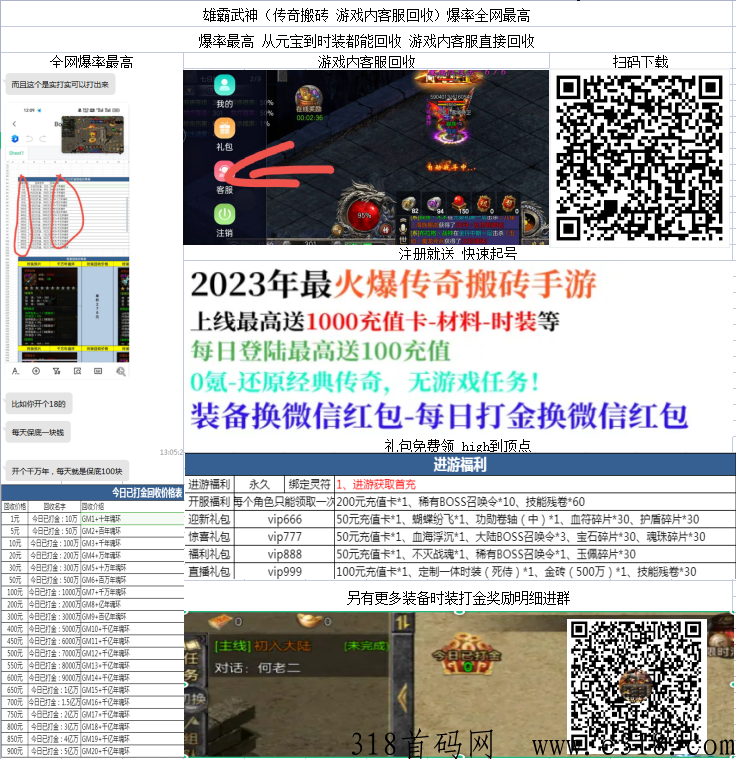 雄霸，最新传奇打金，最高爆率，没有平台中间商，游戏里面客服直接回收