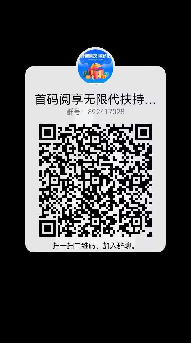 首码阅享，免费注册，扶持个人及团队