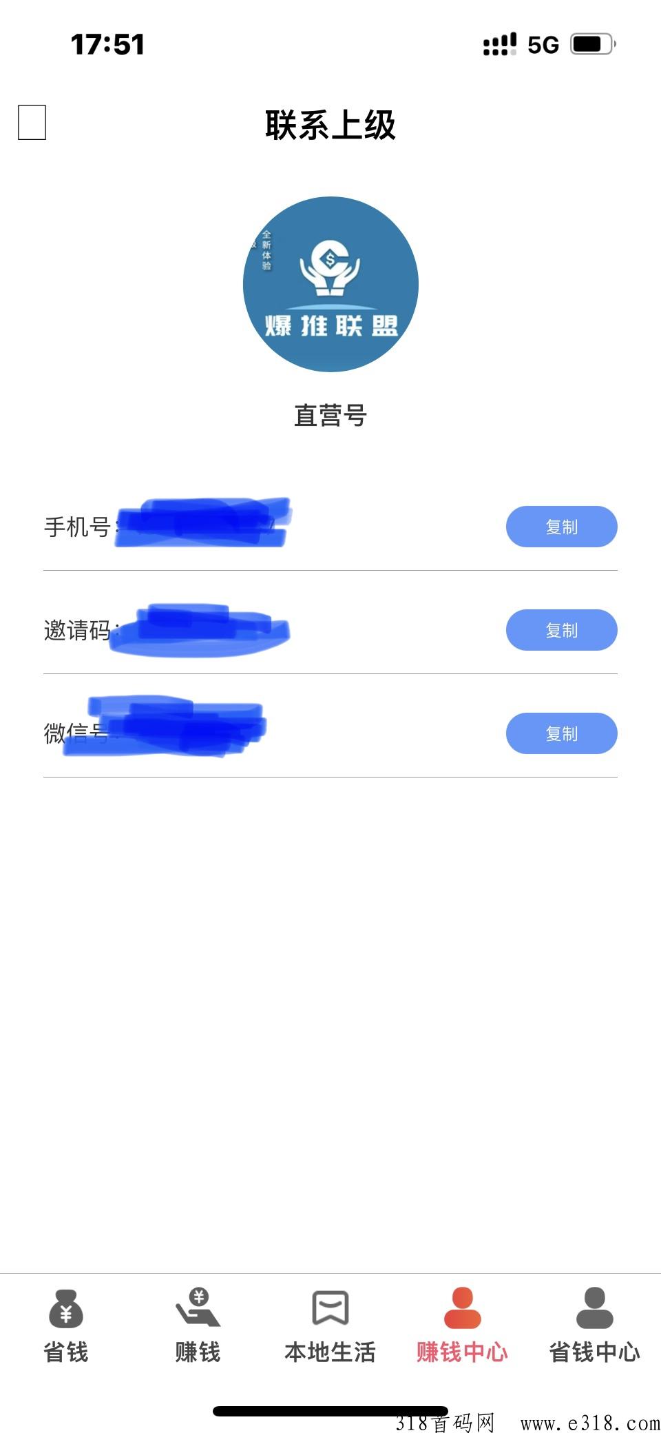 【爆推联盟】地推网推一手项目资源平台招合伙人
