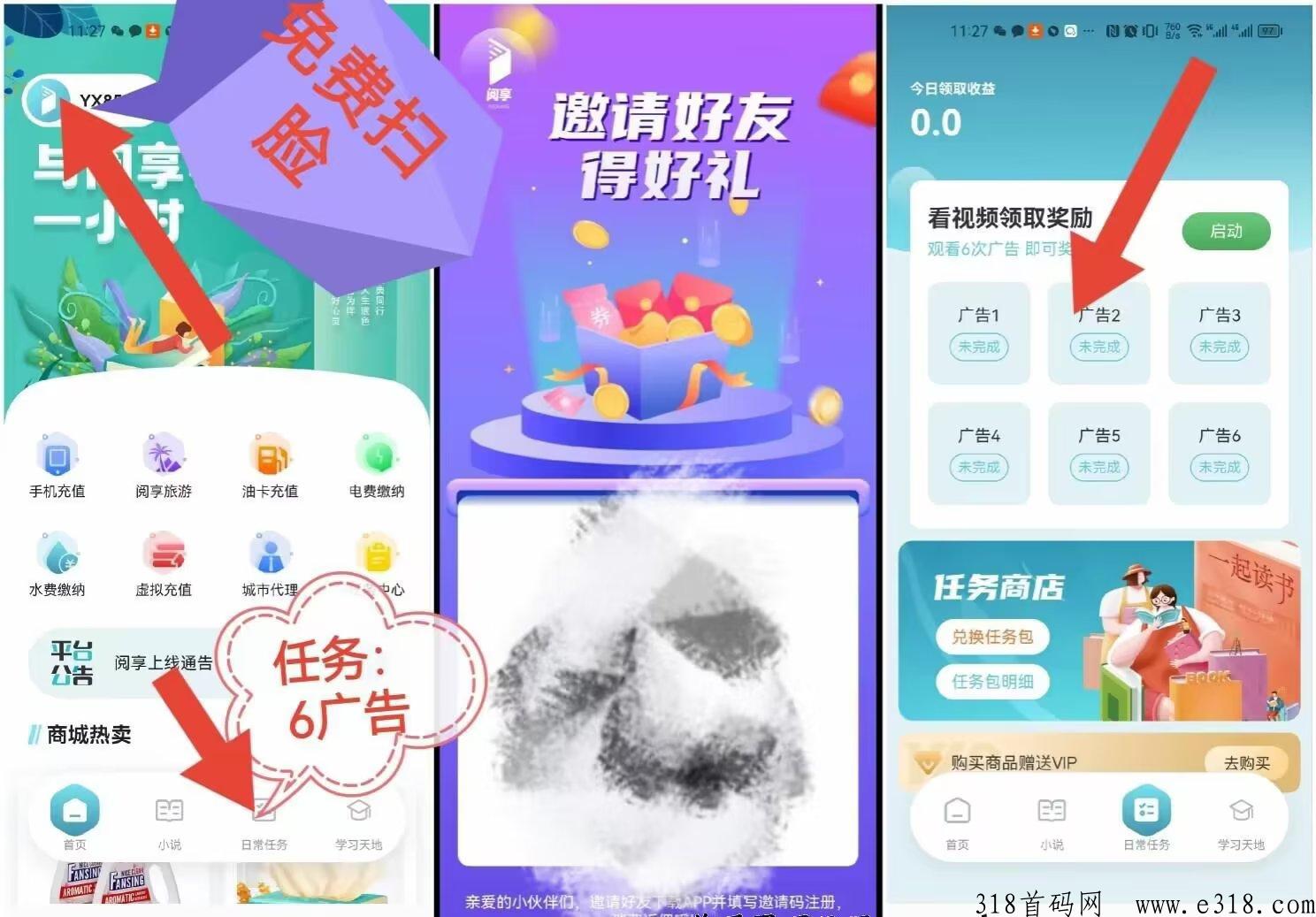 阅享首码上线对接！代3全网最高！