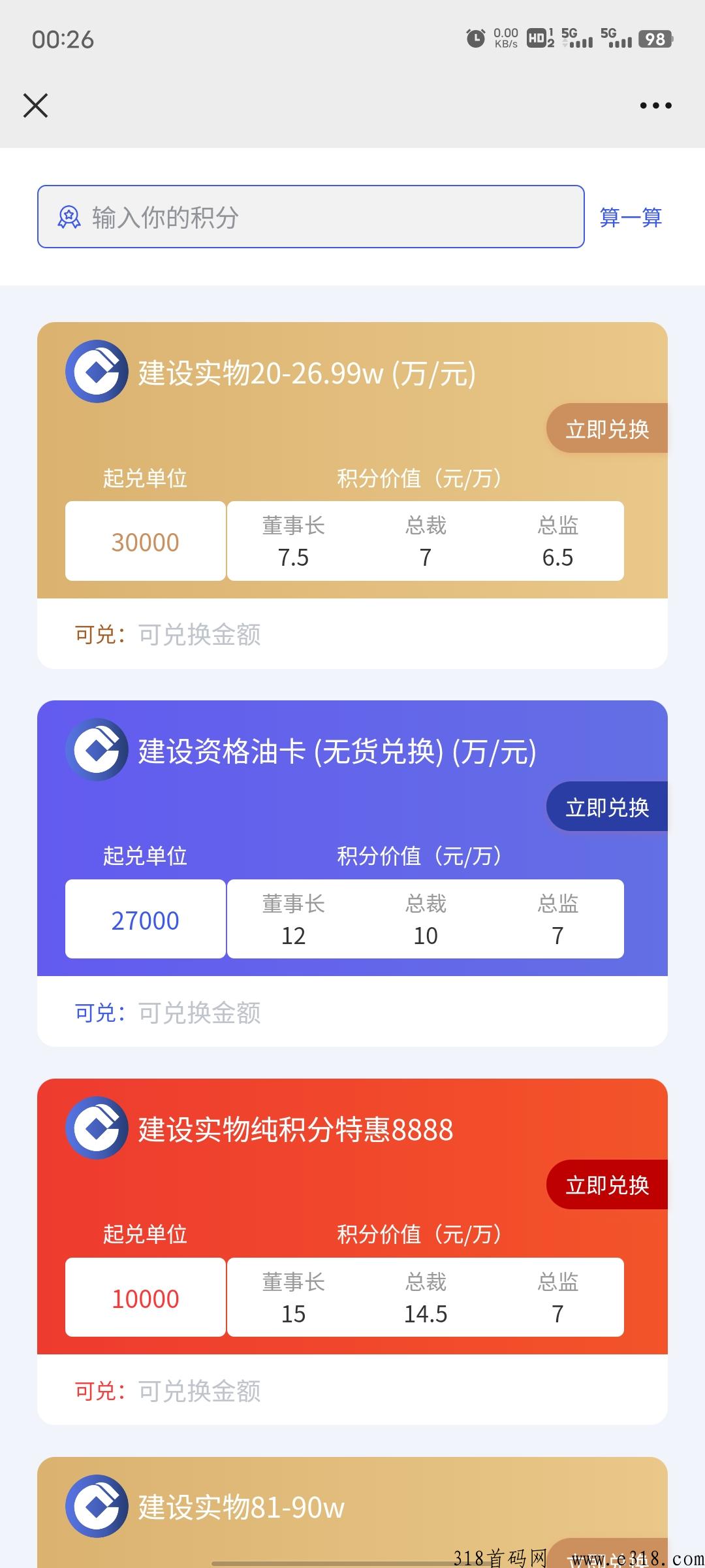 好享推新上线项目