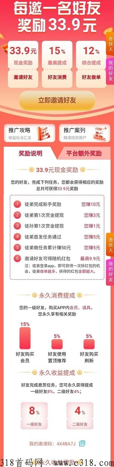 红赏吧：注册秒提奖励，直推提现秒到，间推有奖励，二级分成