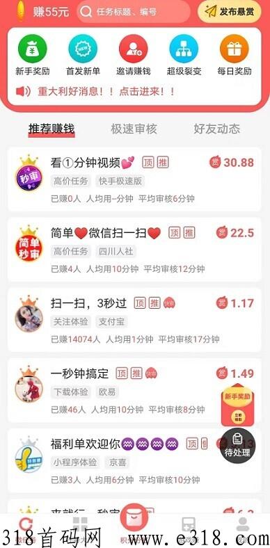 红赏吧：注册秒提奖励，直推提现秒到，间推有奖励，二级分成