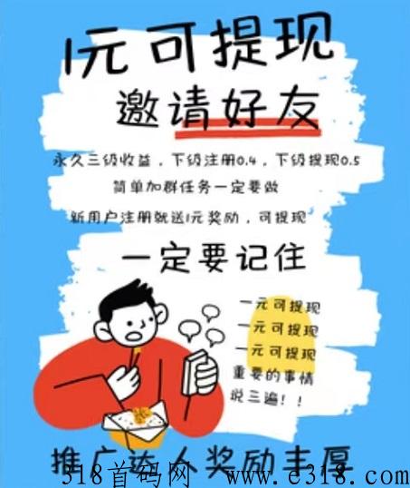 赏客帮有财花：注册送奖励，每天签到得奖励，加群任务，3级分成