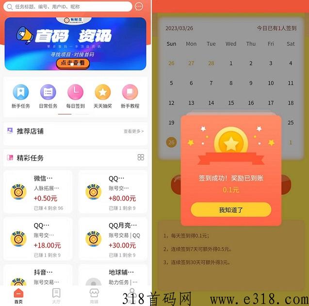 赏客帮有财花：注册送奖励，每天签到得奖励，加群任务，3级分成