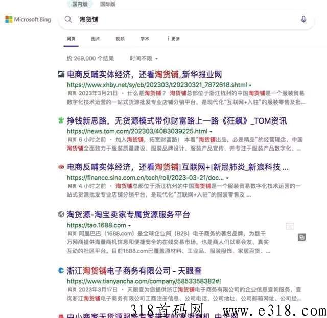 淘货铺，最新无货源电商代购，全部平台引流，自己不用推广