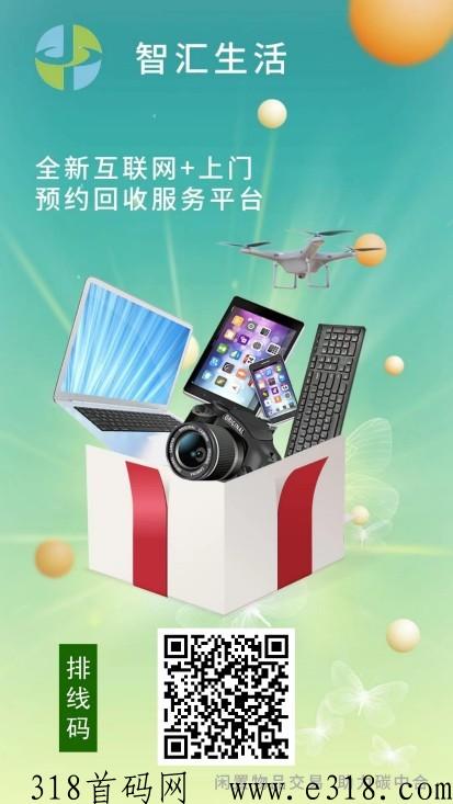 智汇生活，简单的模式项目，两位数一个起步