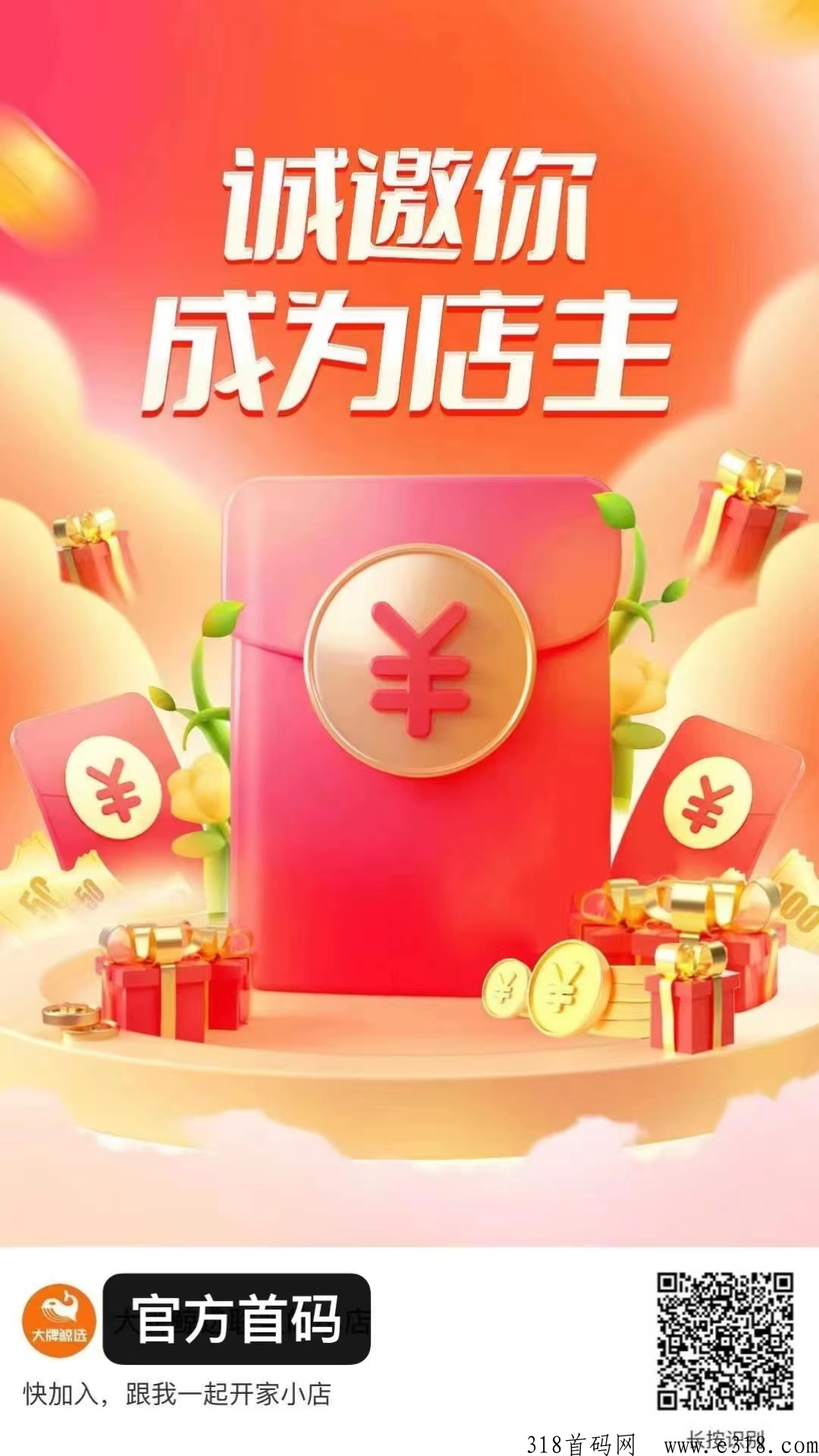 2023鲸灵集团再造一个蜂享家—大牌鲸选！全g招募店主/服务商/合伙人，首码对接团队平移