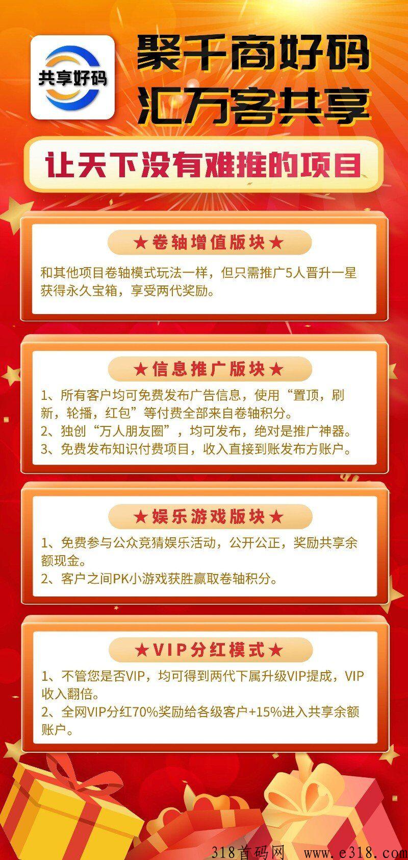 《共享好码》既可以免费发推广项目，又可以赚米