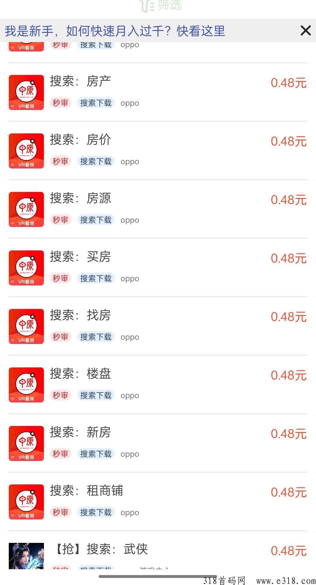 UU堂搜索应用首码项目，长期可做，可多设备放大收益