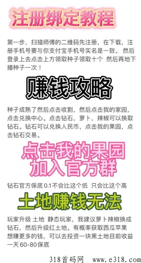 优越农场限时扶持高，可玩两三年的稳定项目