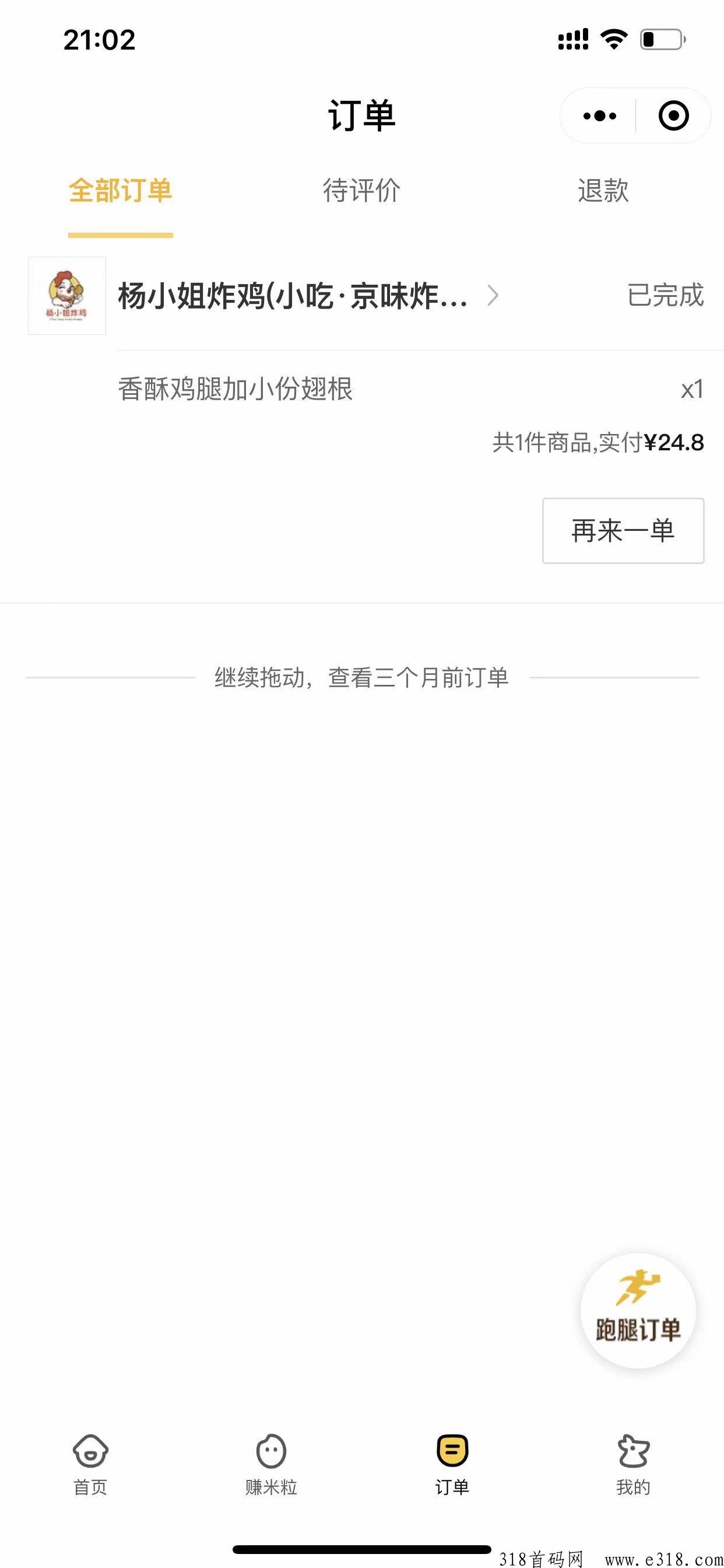 点外卖全反一次全额退到支付宝
