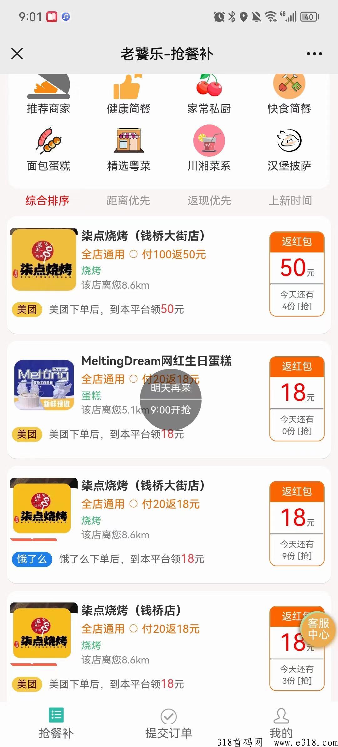 点外卖全反一次全额退到支付宝