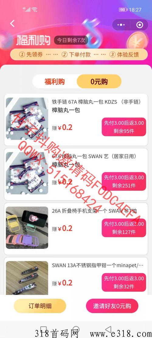 竹子抖购，已亲测稳定长期可撸，早上车早吃肉，完全撸，每天七单每单收益高