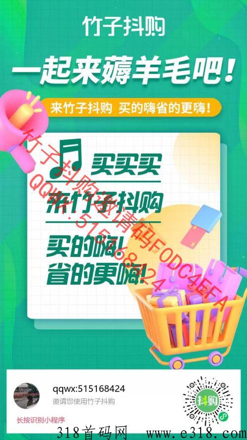 竹子抖购，已亲测稳定长期可撸，早上车早吃肉，完全撸，每天七单每单收益高